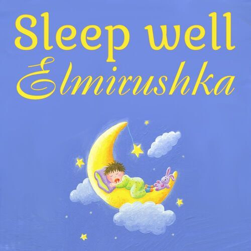 Открытка Elmirushka Sleep well