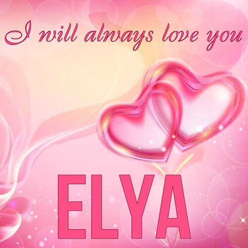 Открытка Elya I will always love you