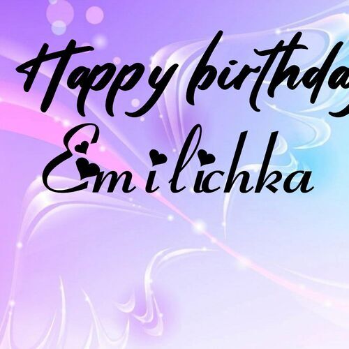 Открытка Emilichka Happy birthday