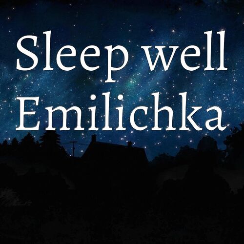 Открытка Emilichka Sleep well