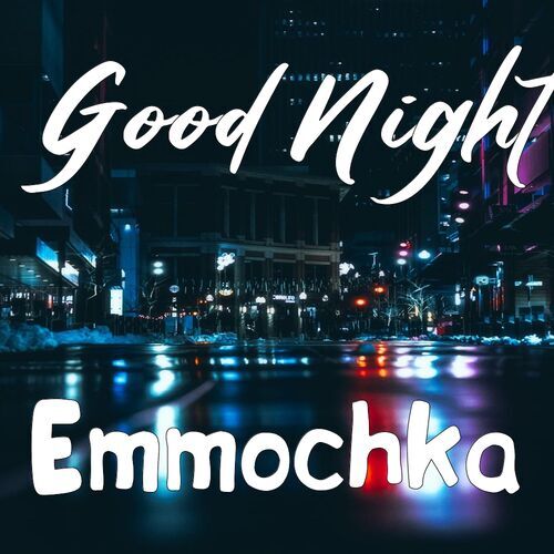 Открытка Emmochka Good Night