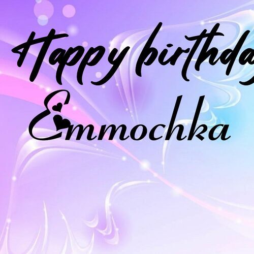 Открытка Emmochka Happy birthday