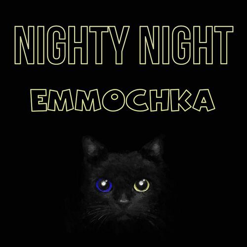 Открытка Emmochka Nighty Night