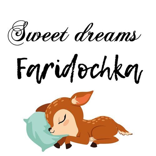 Открытка Faridochka Sweet dreams