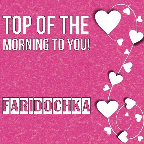 Открытка Faridochka Top of the morning to you!