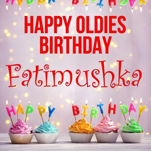 Открытка Fatimushka Happy oldies birthday