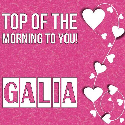 Открытка Galia Top of the morning to you!