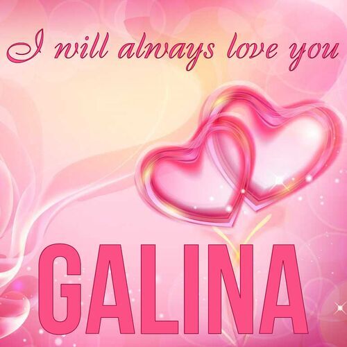 Открытка Galina I will always love you