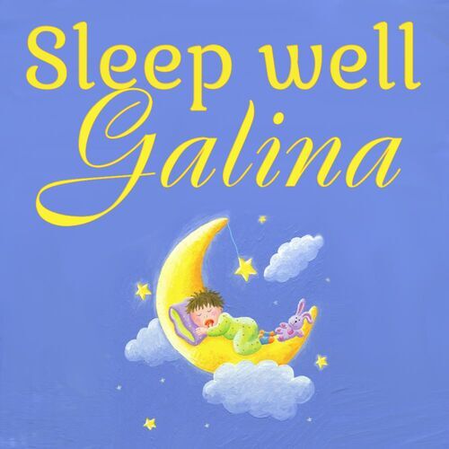 Открытка Galina Sleep well