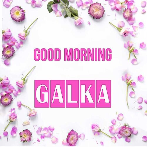 Открытка Galka Good morning