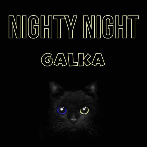 Открытка Galka Nighty Night