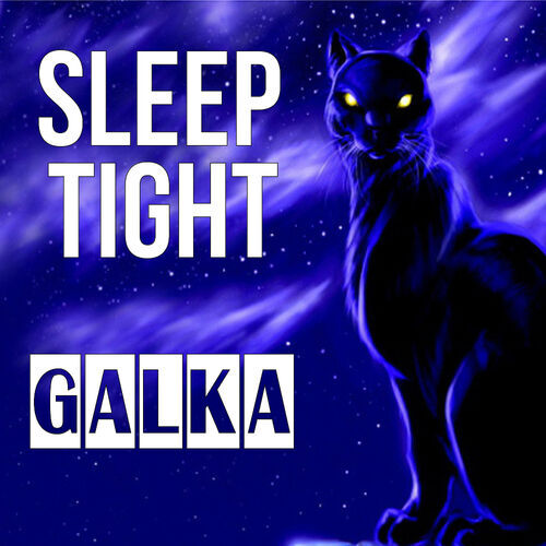 Открытка Galka Sleep tight