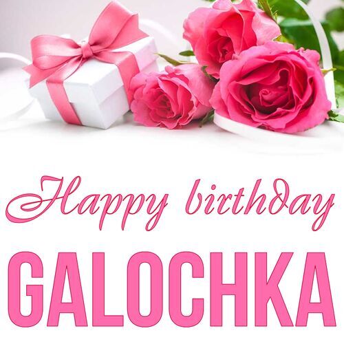 Открытка Galochka Happy birthday