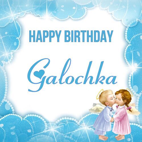 Открытка Galochka Happy birthday