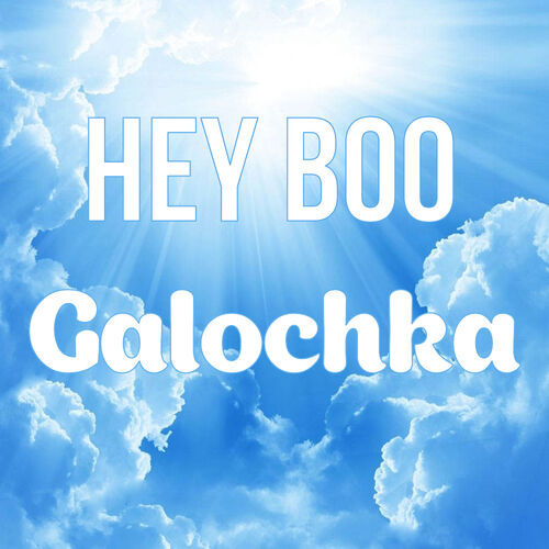 Открытка Galochka Hey boo