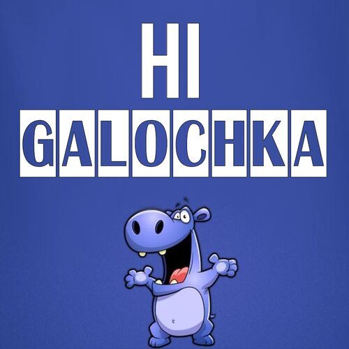 Открытка Galochka Hi