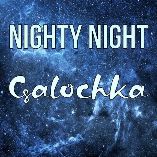 Открытка Galochka Nighty Night