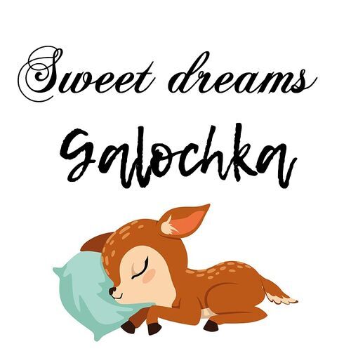 Открытка Galochka Sweet dreams