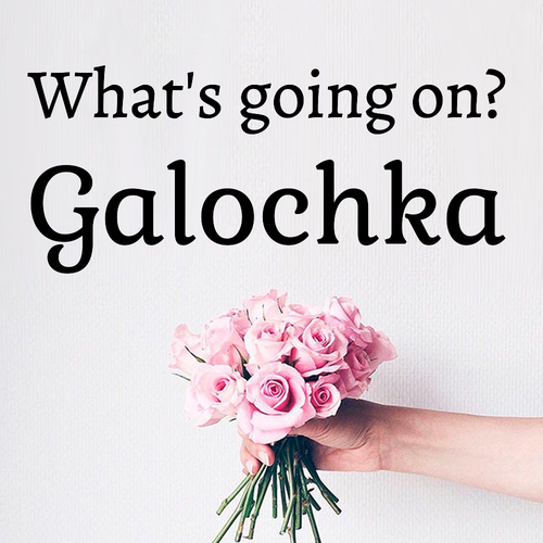 Открытка Galochka What