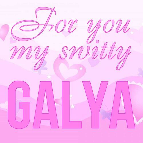 Открытка Galya For you my switty