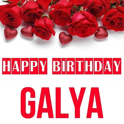 Открытка Galya Happy birthday