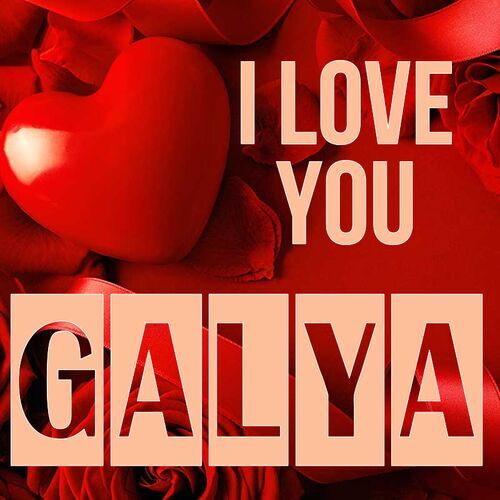 Открытка Galya I love you