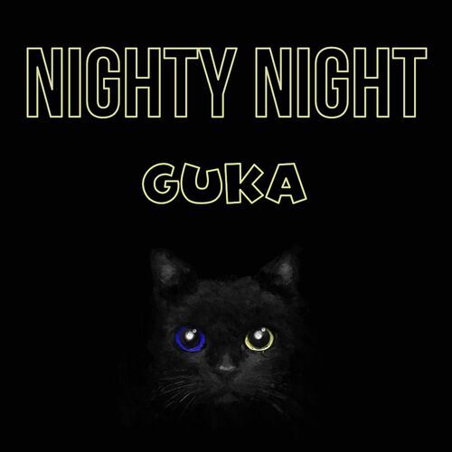 Открытка Guka Nighty Night