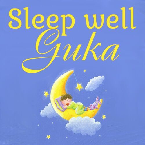 Открытка Guka Sleep well