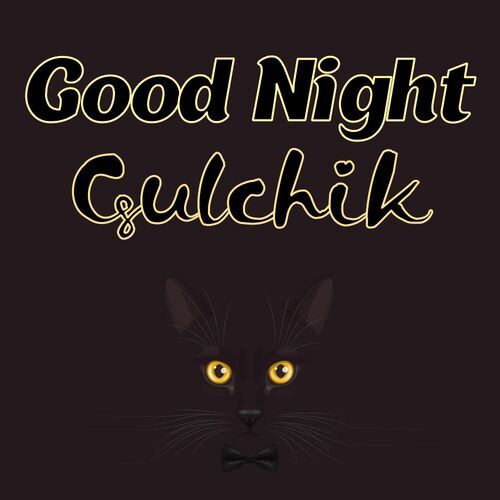 Открытка Gulchik Good Night