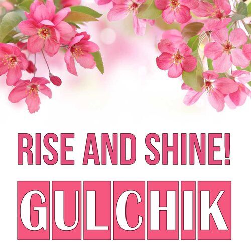 Открытка Gulchik Rise and shine!