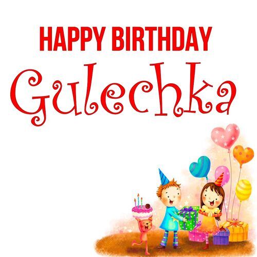 Открытка Gulechka Happy birthday