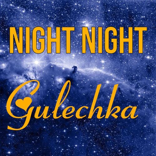 Открытка Gulechka Night Night