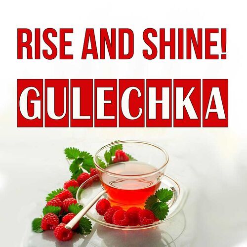 Открытка Gulechka Rise and shine!