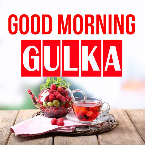 Открытка Gulka Good morning