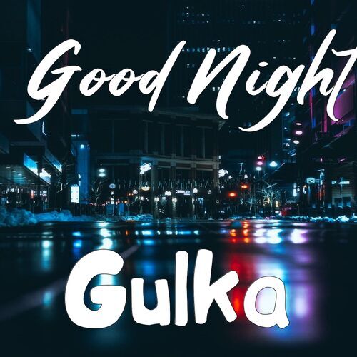 Открытка Gulka Good Night