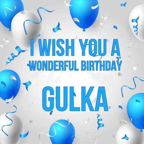 Открытка Gulka I wish you a wonderful birthday