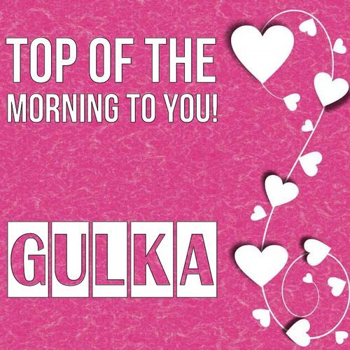 Открытка Gulka Top of the morning to you!