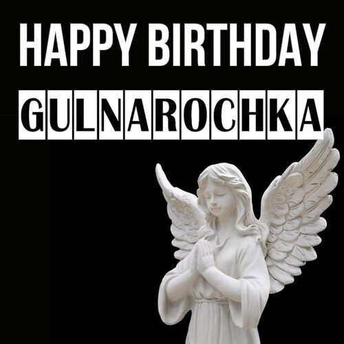 Открытка Gulnarochka Happy birthday