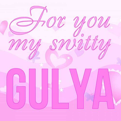 Открытка Gulya For you my switty