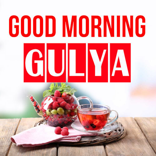 Открытка Gulya Good morning