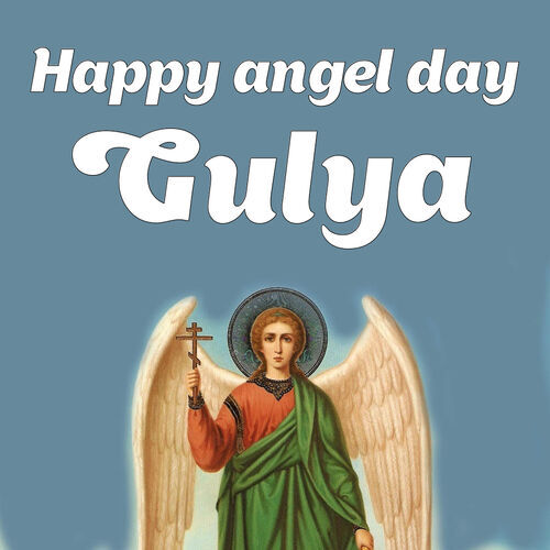 Открытка Gulya Happy angel day