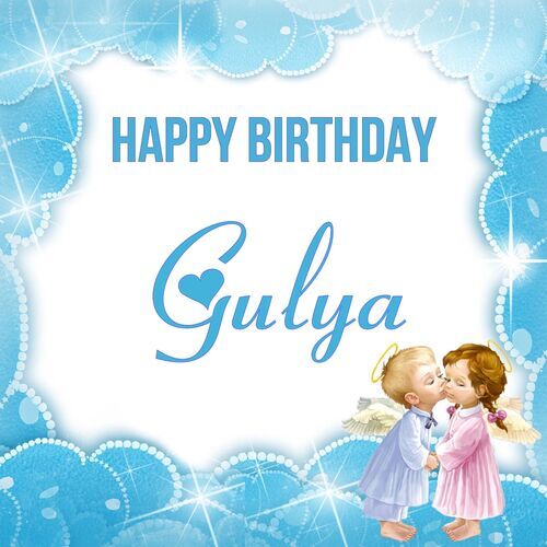 Открытка Gulya Happy birthday