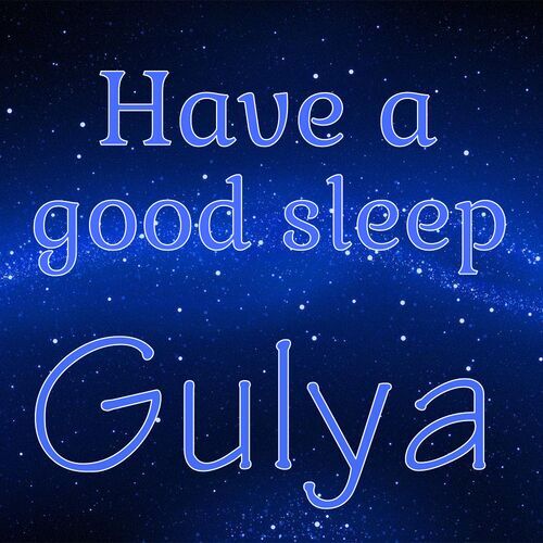 Открытка Gulya Have a good sleep