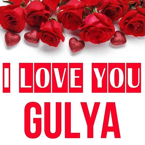 Открытка Gulya I love you