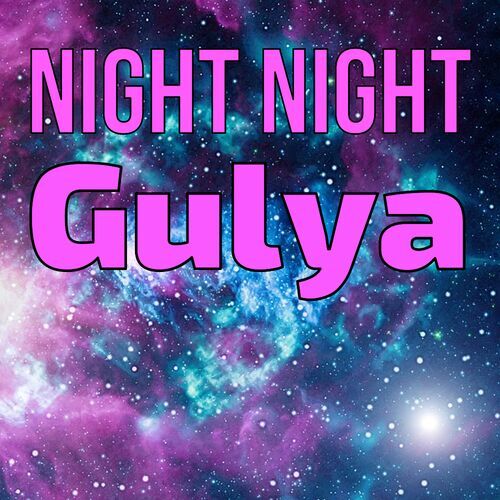 Открытка Gulya Night Night