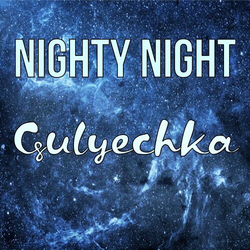 Открытка Gulyechka Nighty Night