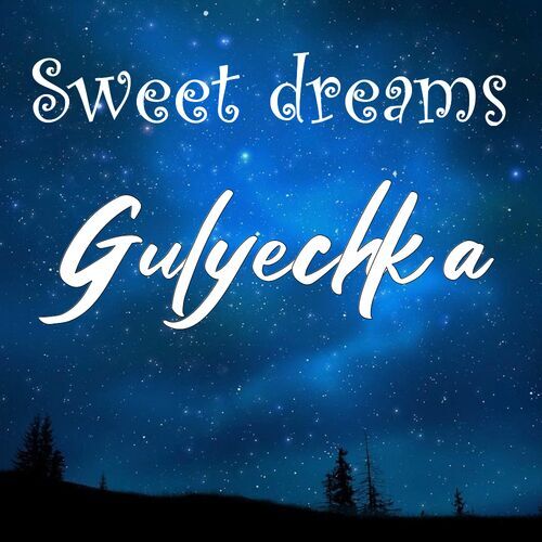 Открытка Gulyechka Sweet dreams