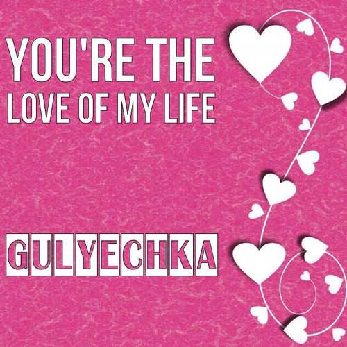 Открытка Gulyechka You