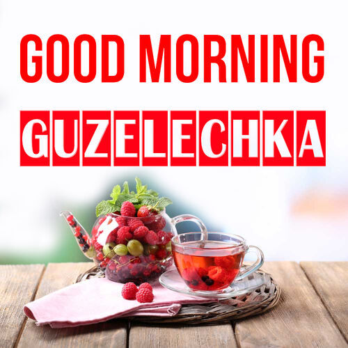 Открытка Guzelechka Good morning