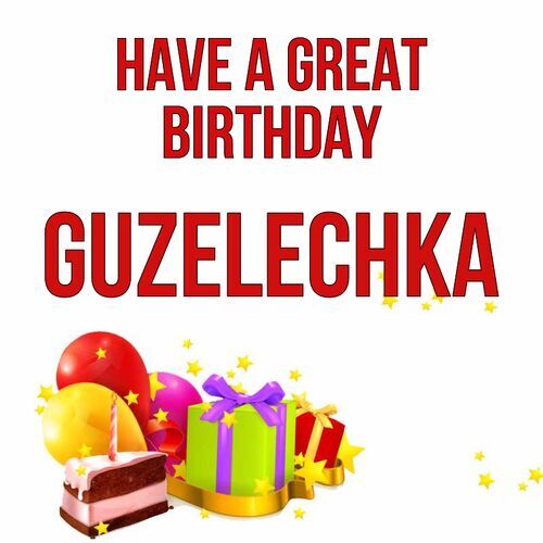 Открытка Guzelechka Have a great birthday